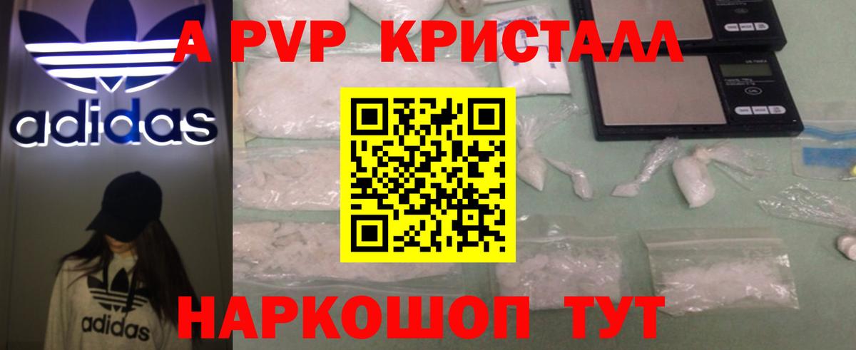 Губкин  A PVP кристаллы  Вход с VPN  Alpha PVP кристаллы 