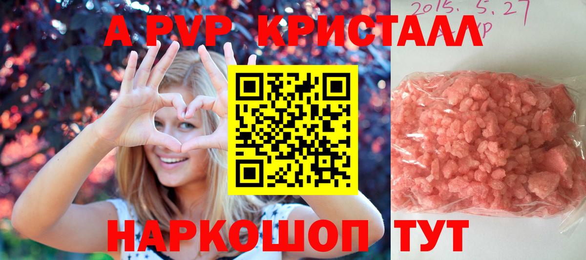 A-PVP мука Губкин