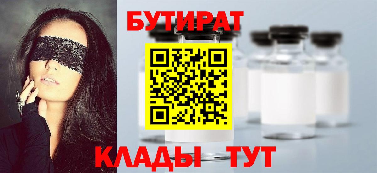 Губкин  БУТИРАТ BDO 33%  Вход с VPN 