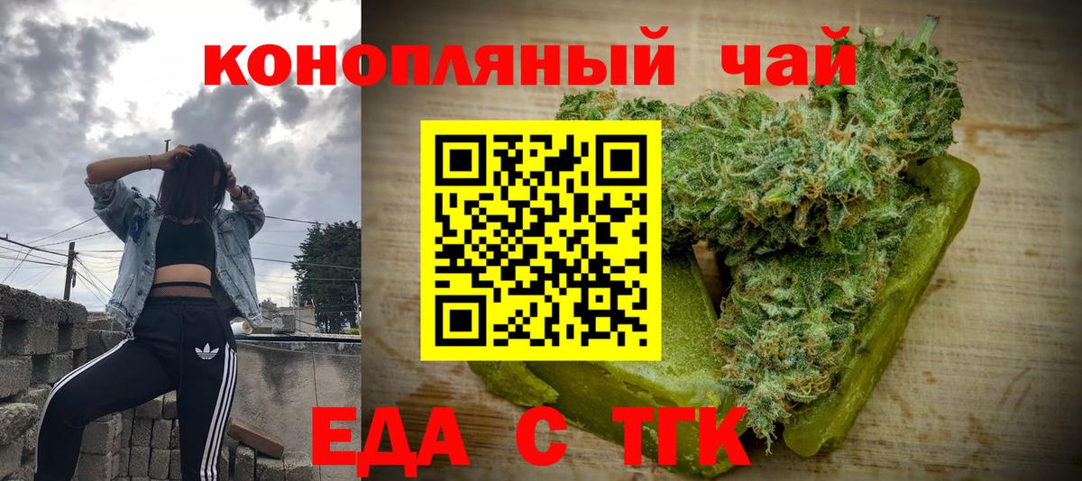 Еда ТГК марихуана Губкин
