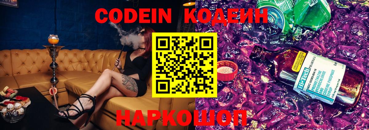 купить   Кодеиновый сироп Lean Purple Drank  Codein Purple Drank  Вход с VPN  Губкин 