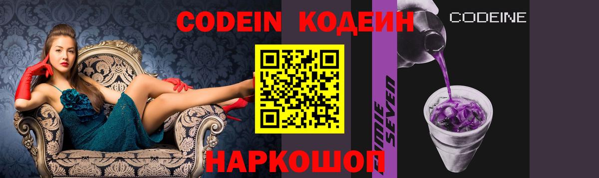 Codein Purple Drank Губкин