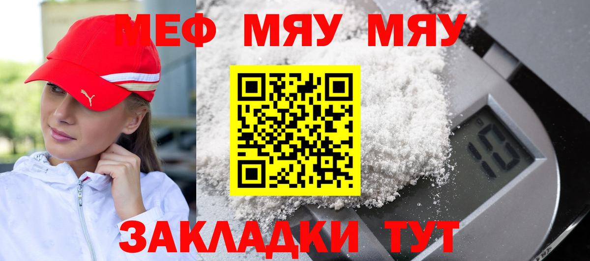 Меф мяу мяу мука Губкин