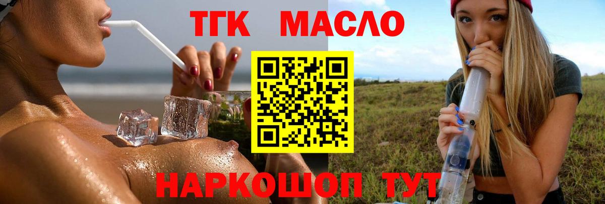 ТГК жижа Губкин